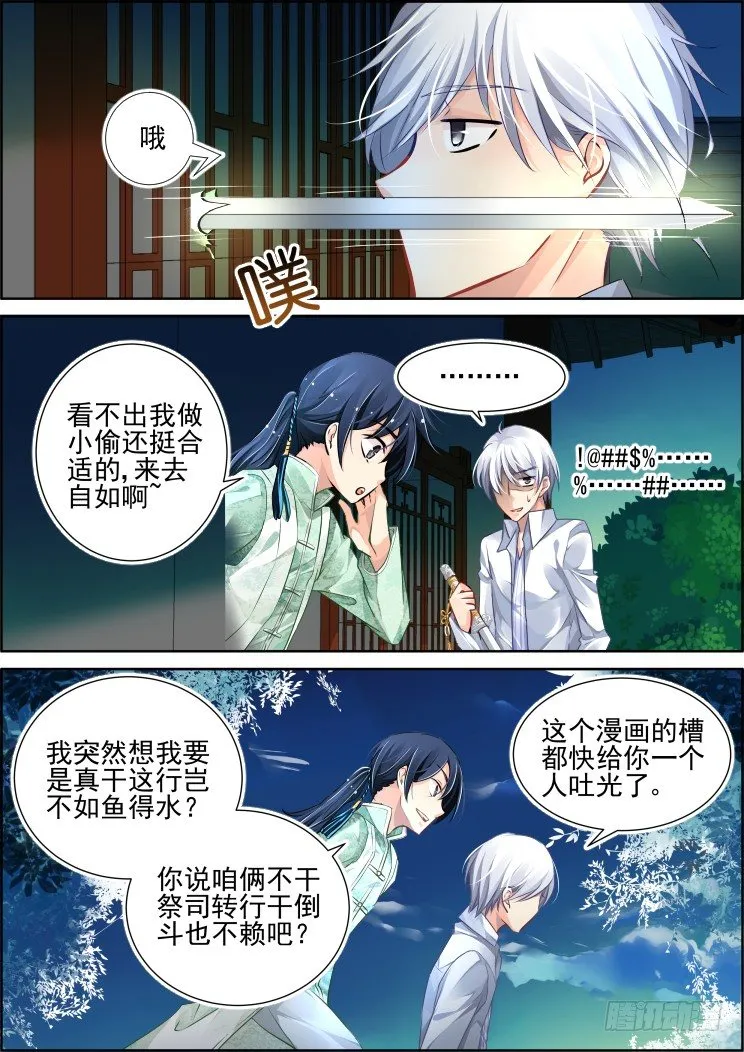 71：魂缘之章（五）盗剑 第7页