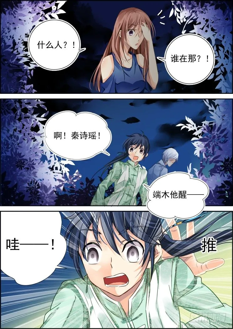 71：魂缘之章（五）盗剑 第8页