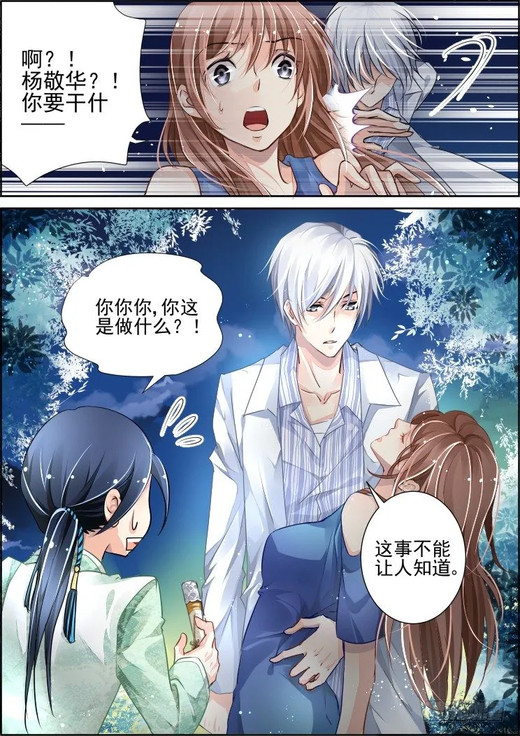 71：魂缘之章（五）盗剑 第9页