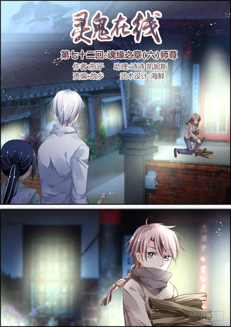72：魂缘之章（六）师尊 第1页