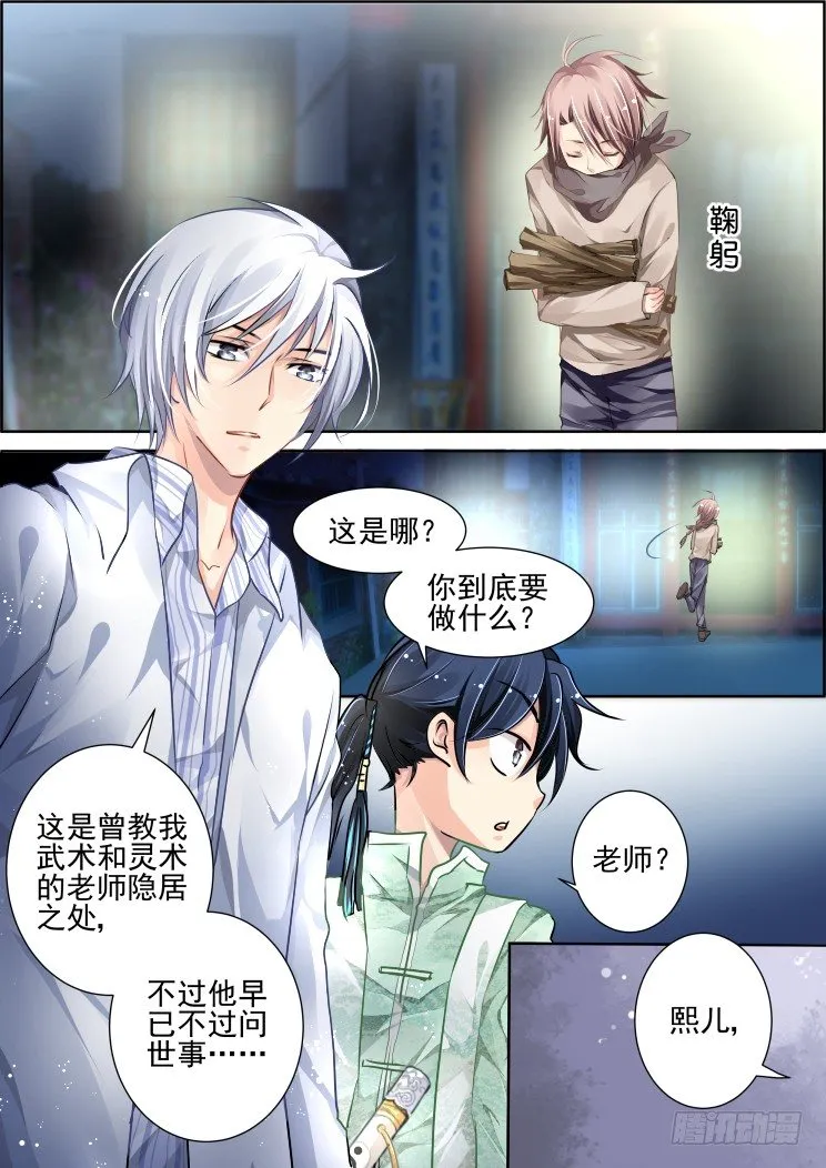 72：魂缘之章（六）师尊 第2页
