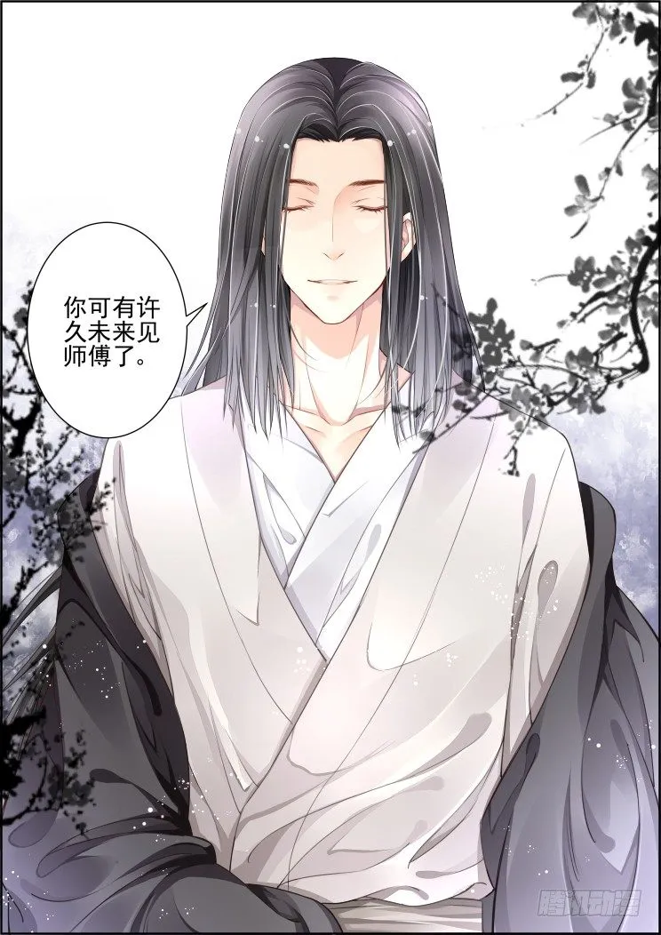 72：魂缘之章（六）师尊 第3页