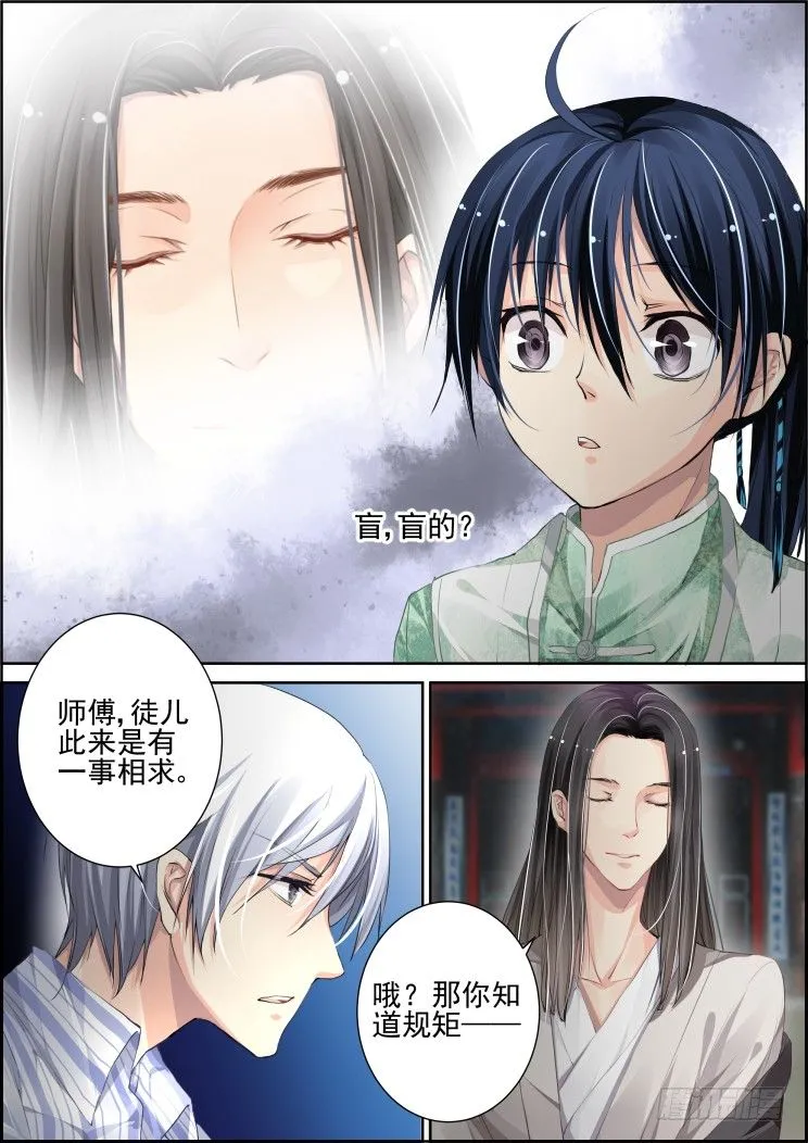 72：魂缘之章（六）师尊 第4页