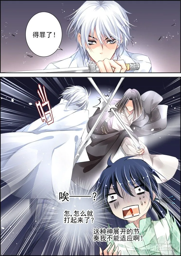 72：魂缘之章（六）师尊 第5页