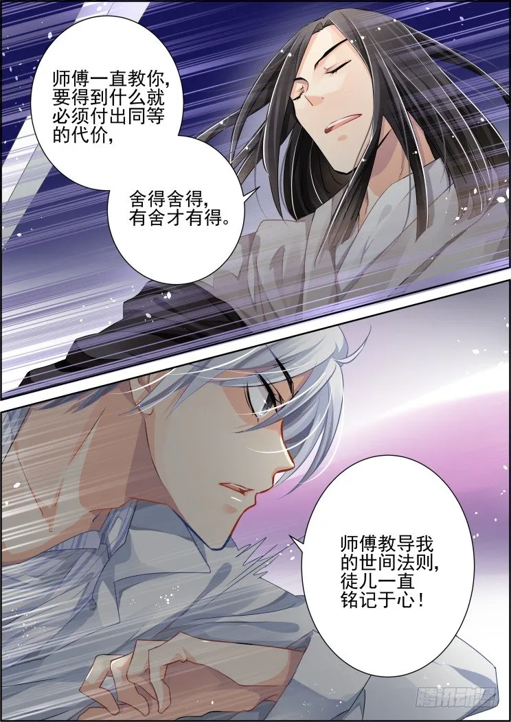 72：魂缘之章（六）师尊 第6页
