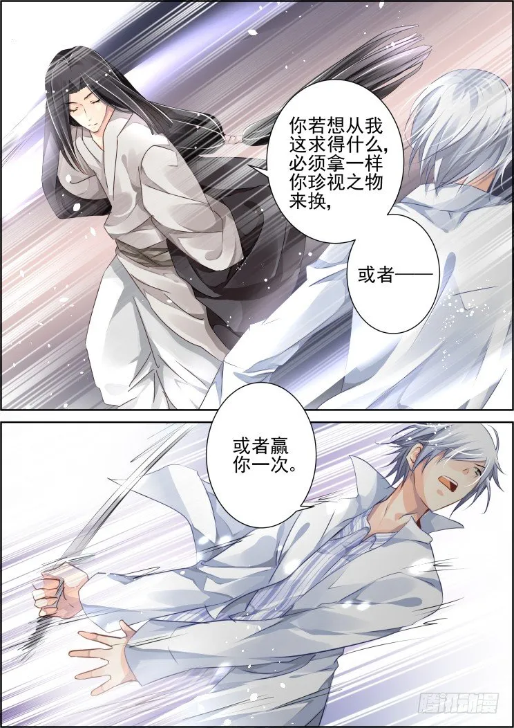 72：魂缘之章（六）师尊 第7页