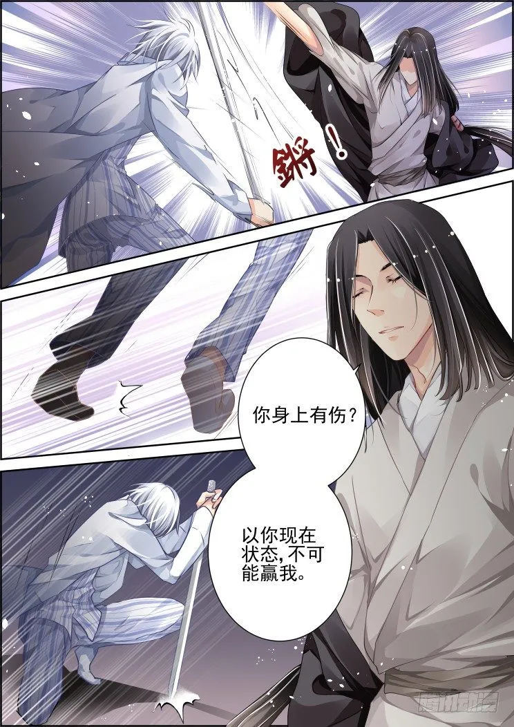 72：魂缘之章（六）师尊 第8页