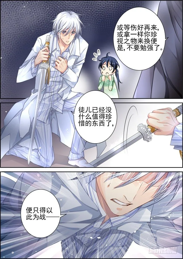 72：魂缘之章（六）师尊 第9页