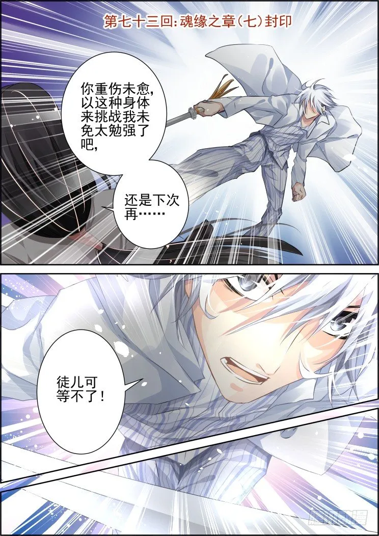 73：魂缘之章（七）封印 第1页