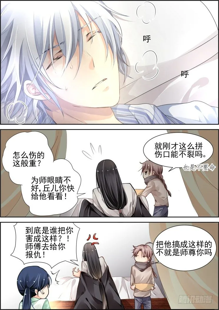 73：魂缘之章（七）封印 第7页