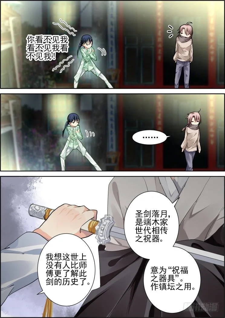 73：魂缘之章（七）封印 第10页