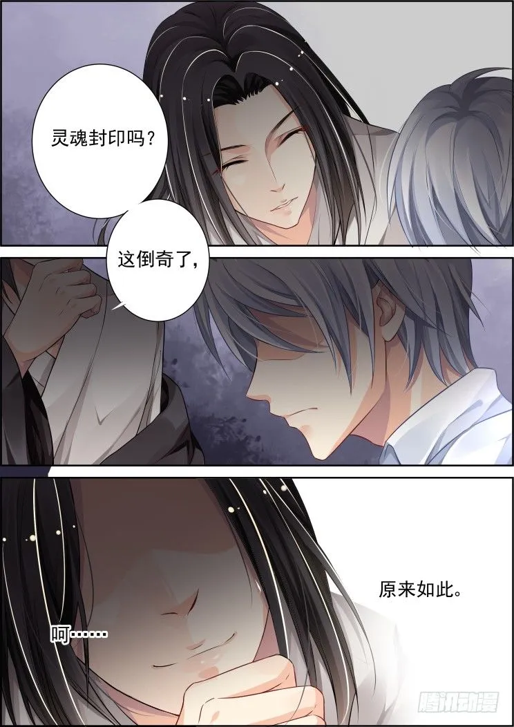 74：魂缘之章（八）珍视 第3页