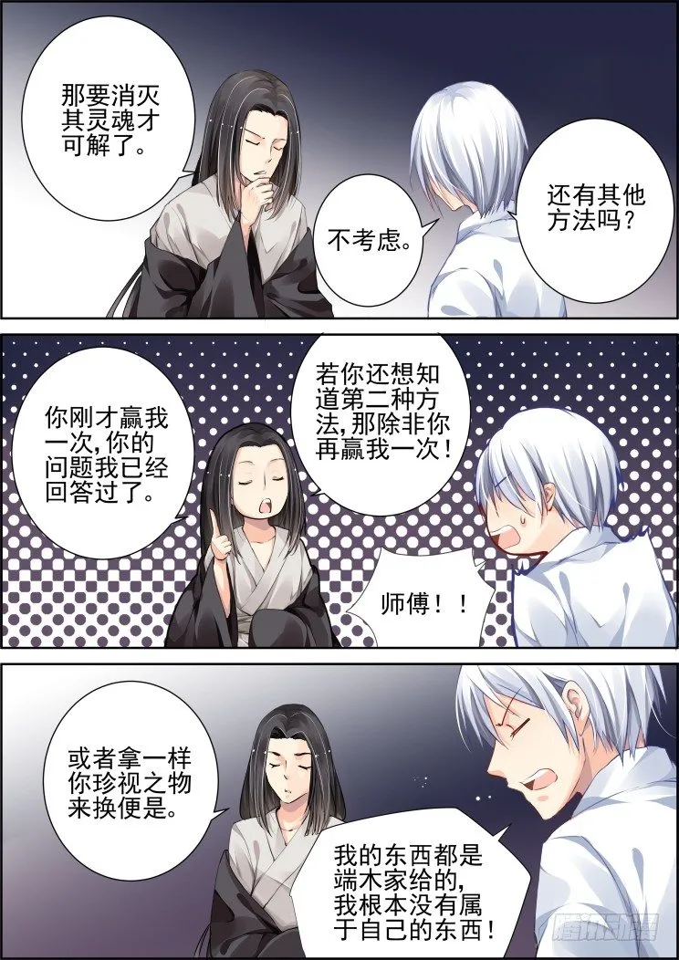 74：魂缘之章（八）珍视 第4页
