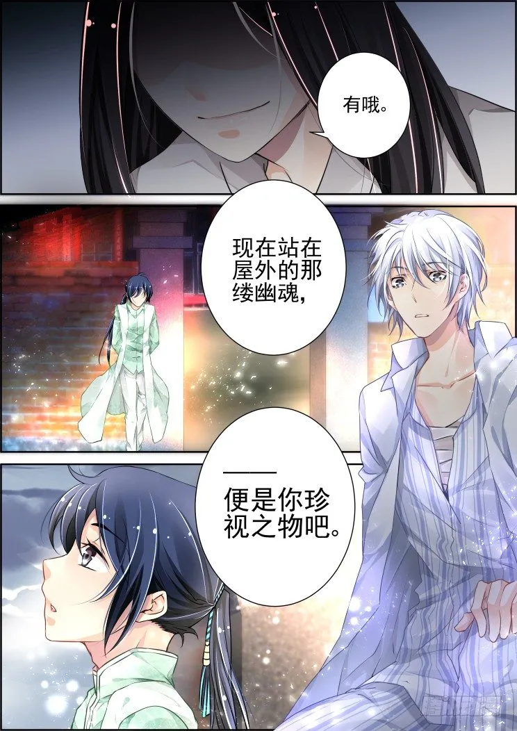 74：魂缘之章（八）珍视 第5页
