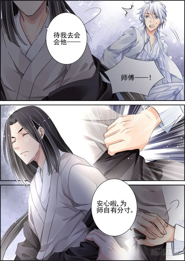 74：魂缘之章（八）珍视 第6页