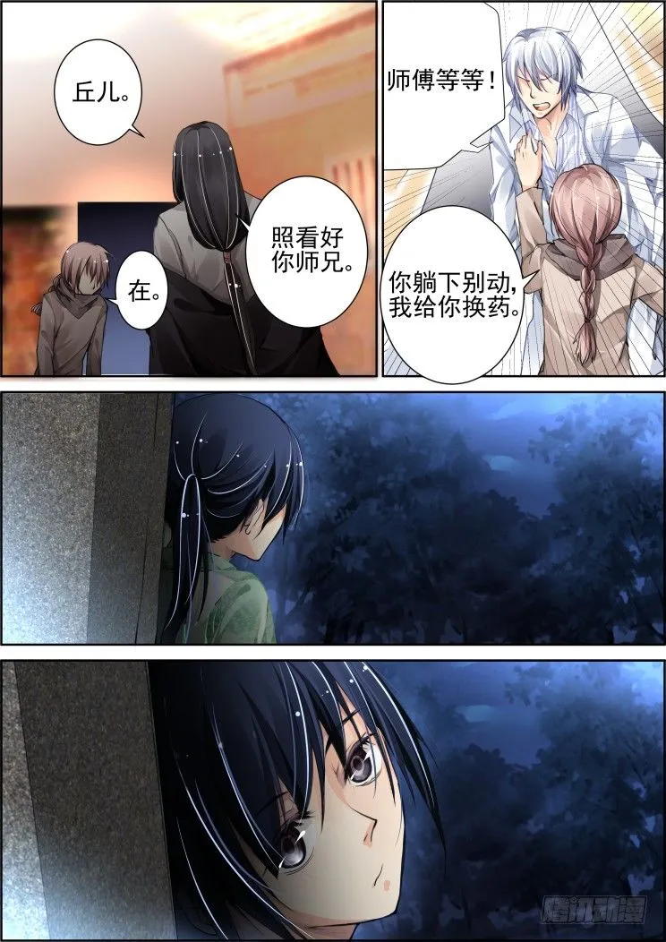 74：魂缘之章（八）珍视 第8页