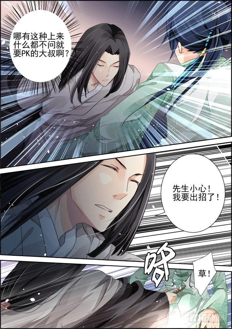 75：魂缘之章（九）挑战 第2页