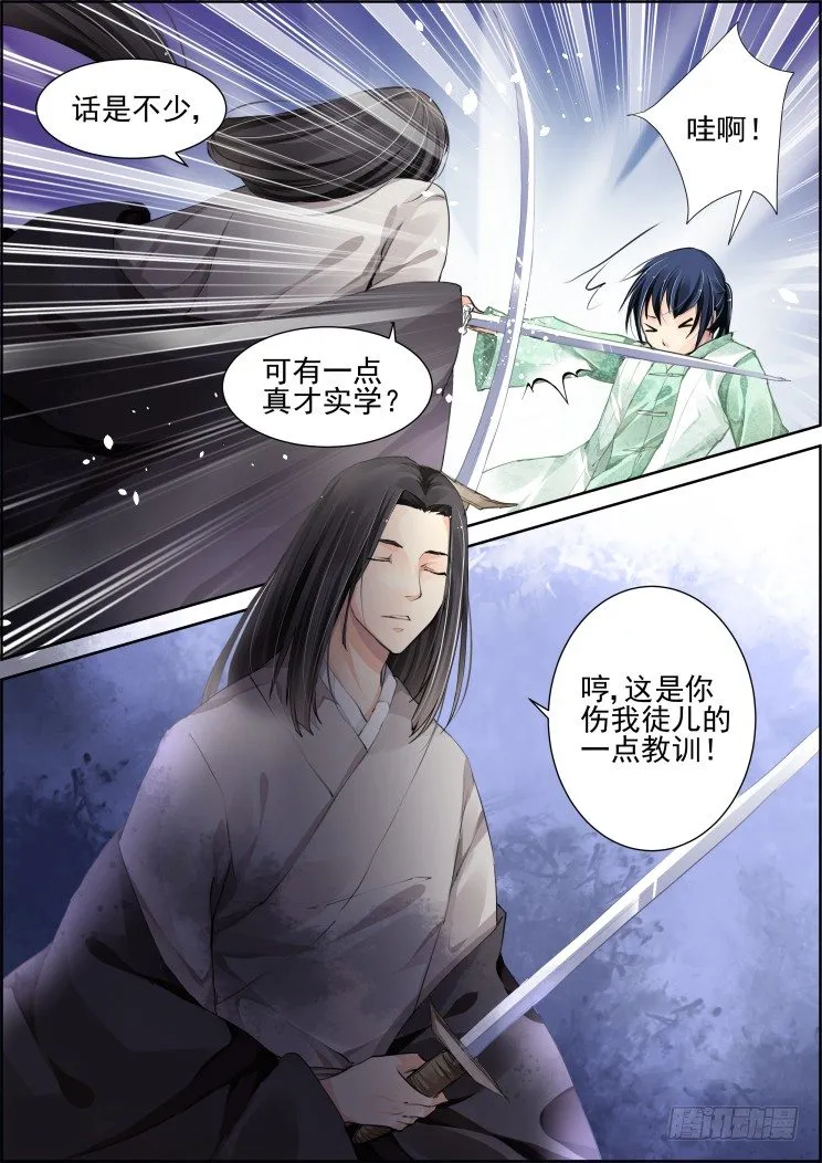 75：魂缘之章（九）挑战 第5页