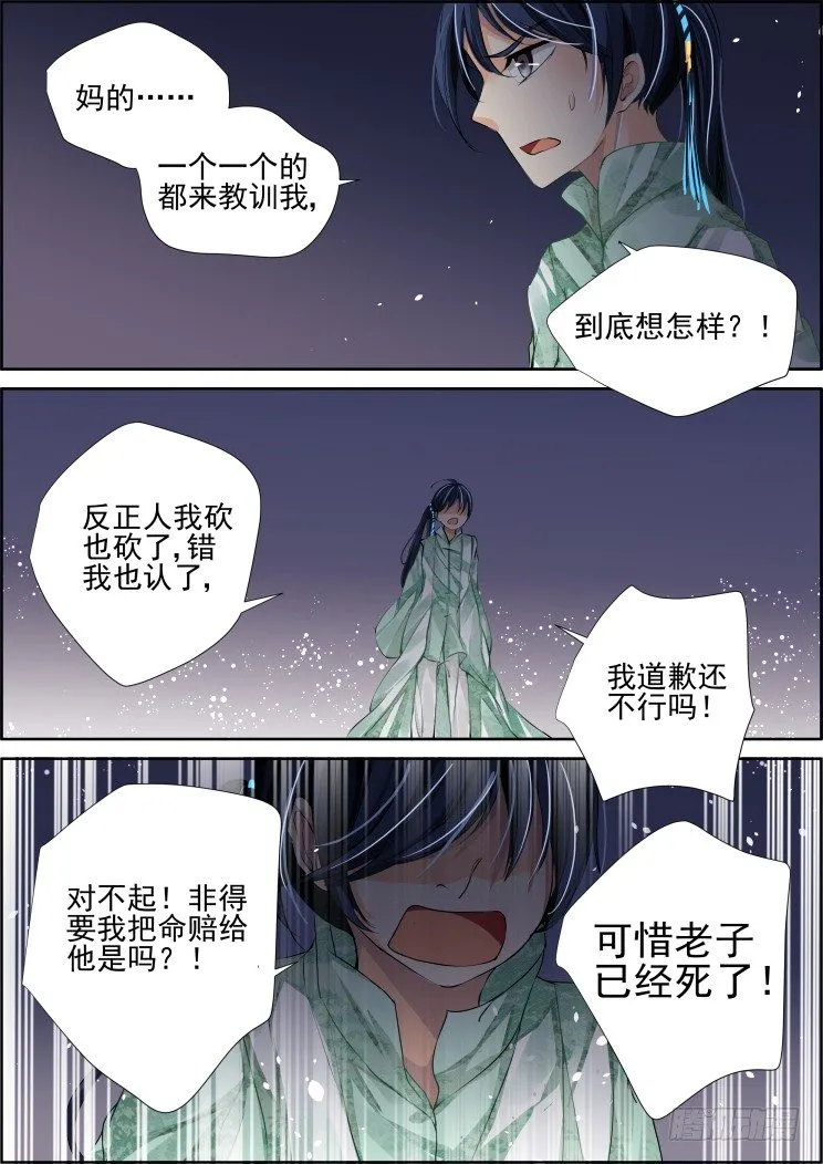 75：魂缘之章（九）挑战 第7页
