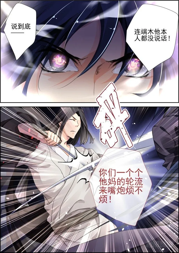 75：魂缘之章（九）挑战 第8页