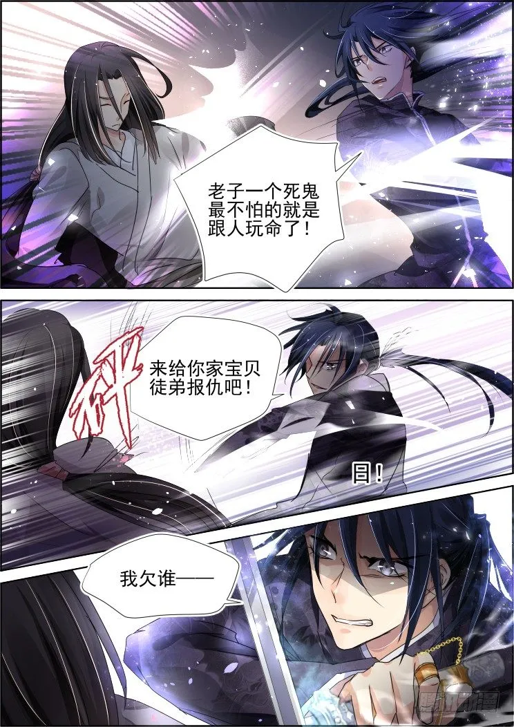 75：魂缘之章（九）挑战 第10页