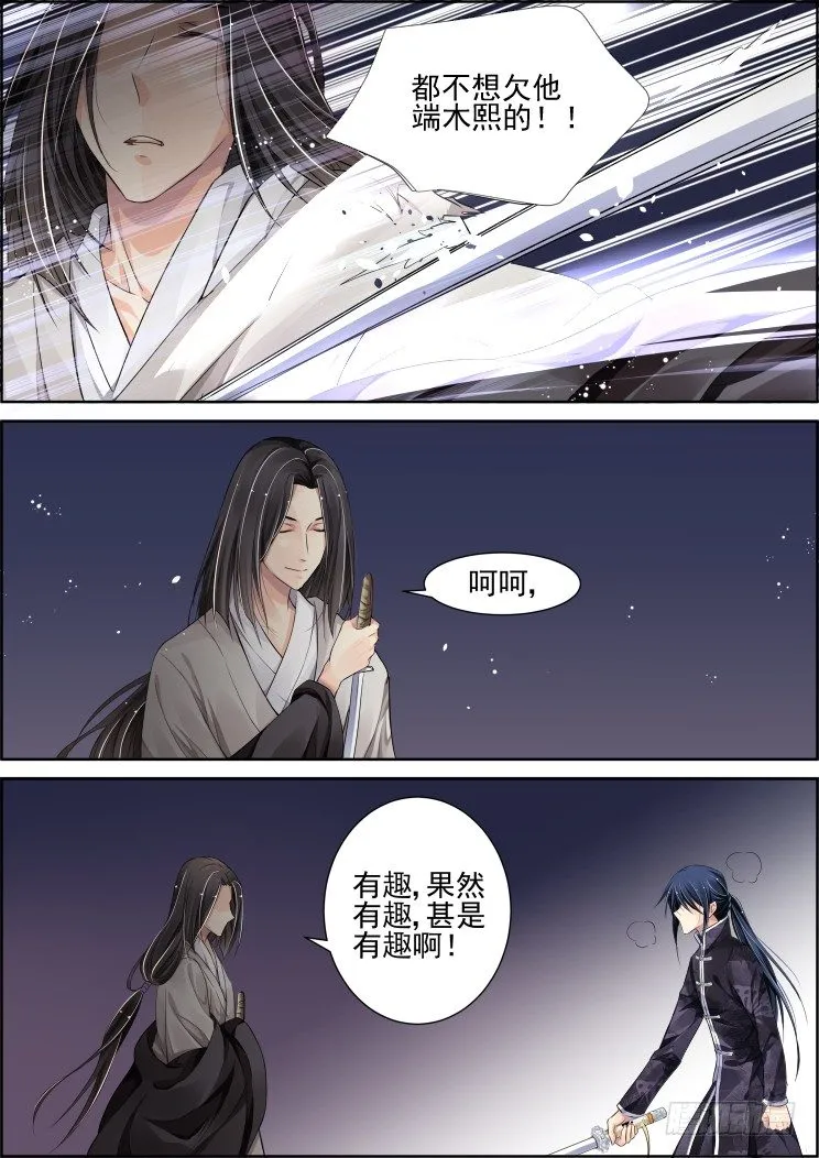 75：魂缘之章（九）挑战 第11页