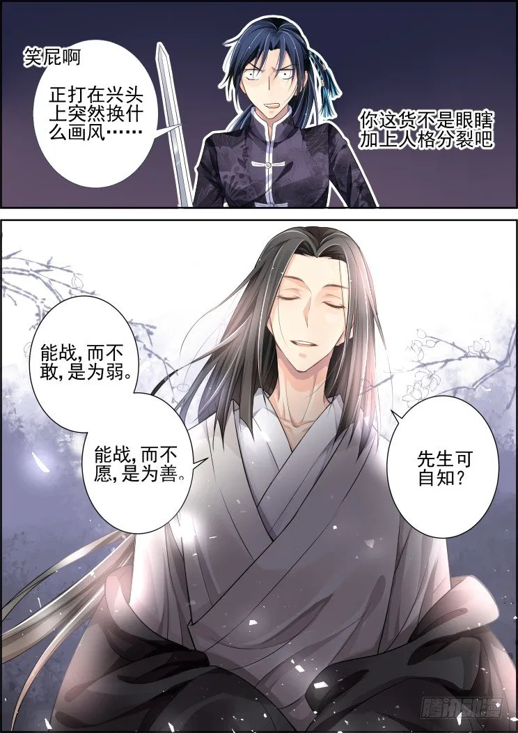 75：魂缘之章（九）挑战 第12页