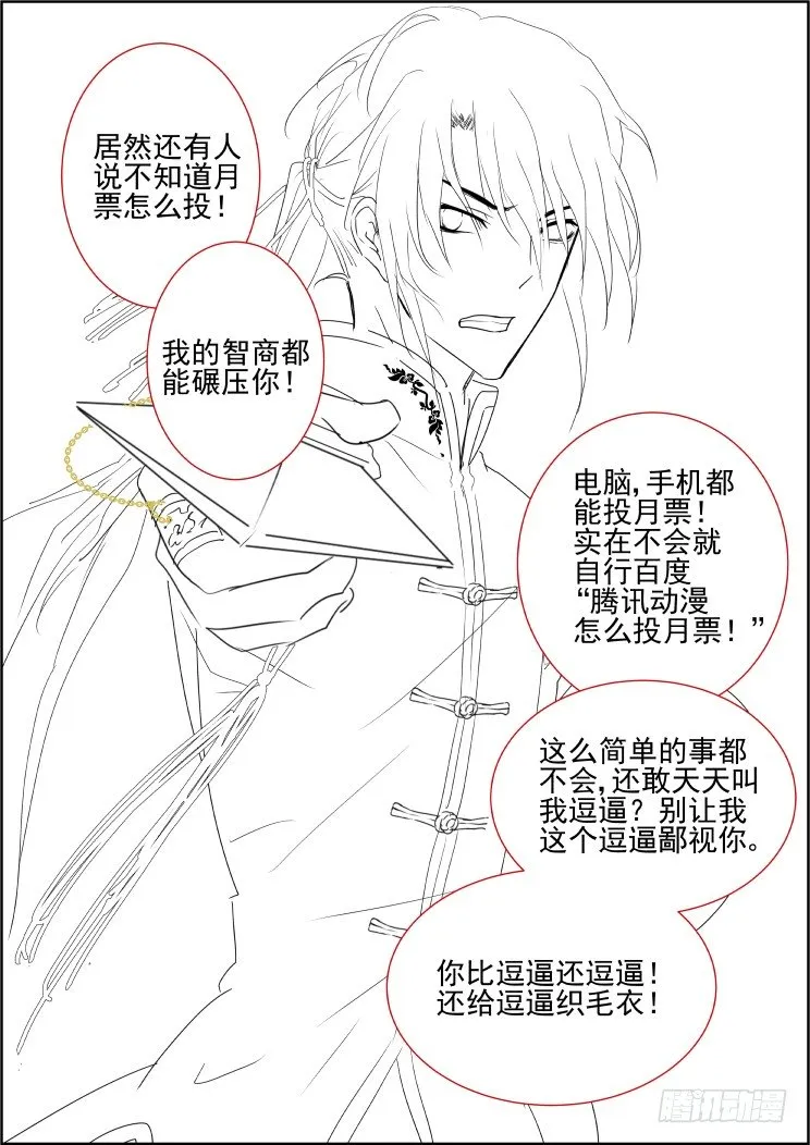 75：魂缘之章（九）挑战 第13页