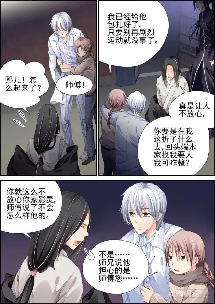 76：魂缘之章（十）理由 第4页