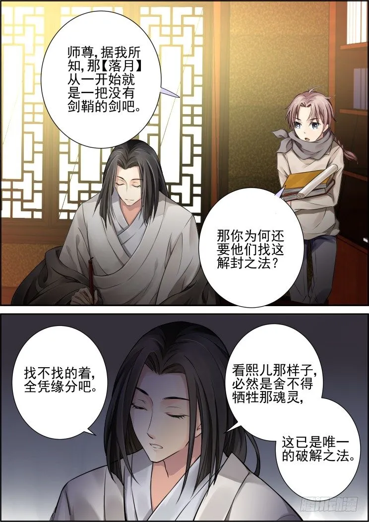 77：魂缘之无鞘之剑 第3页
