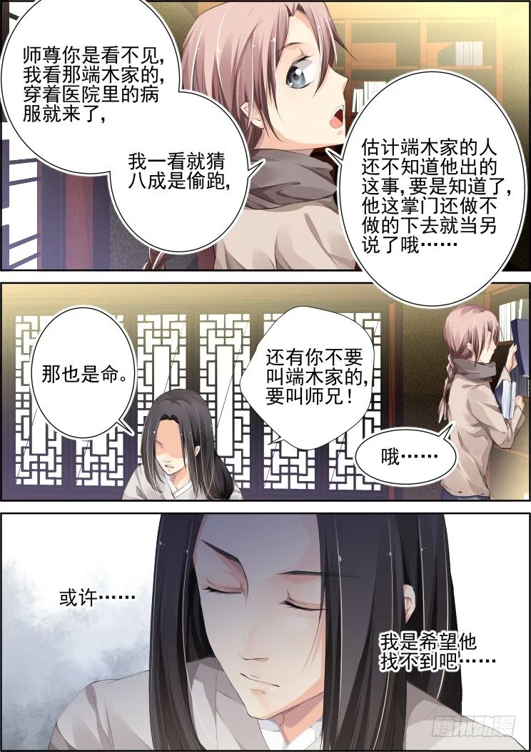 77：魂缘之无鞘之剑 第4页