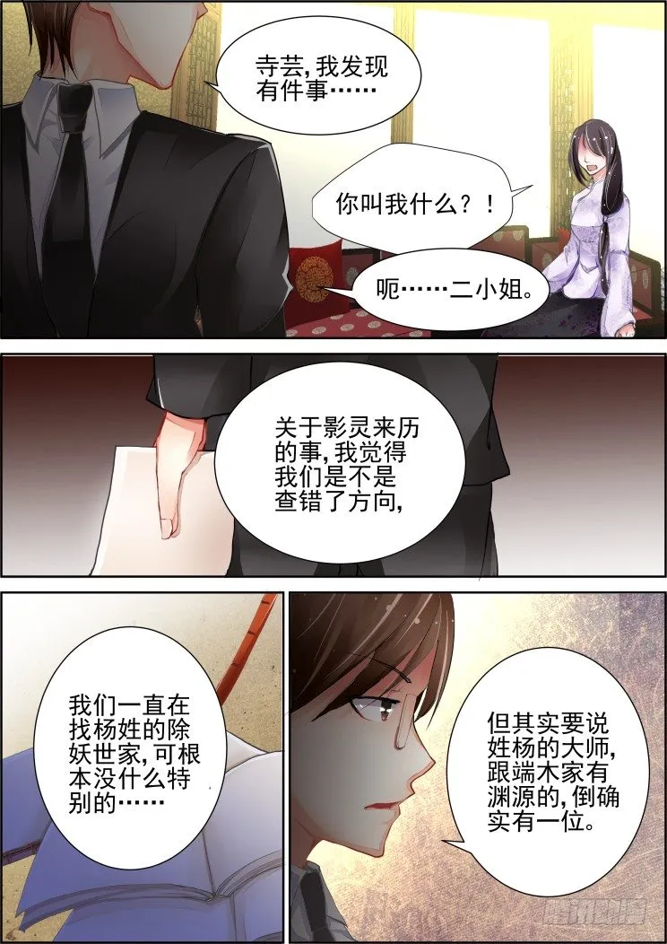 77：魂缘之无鞘之剑 第7页