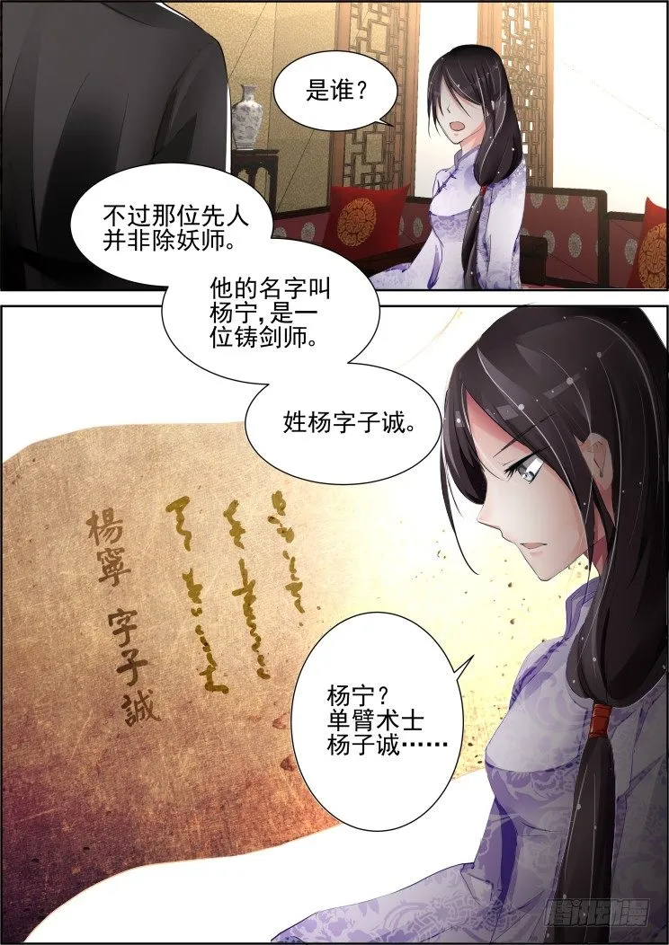 77：魂缘之无鞘之剑 第8页