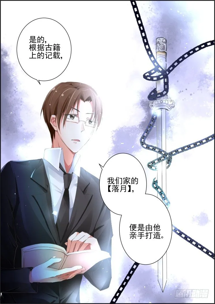 77：魂缘之无鞘之剑 第9页