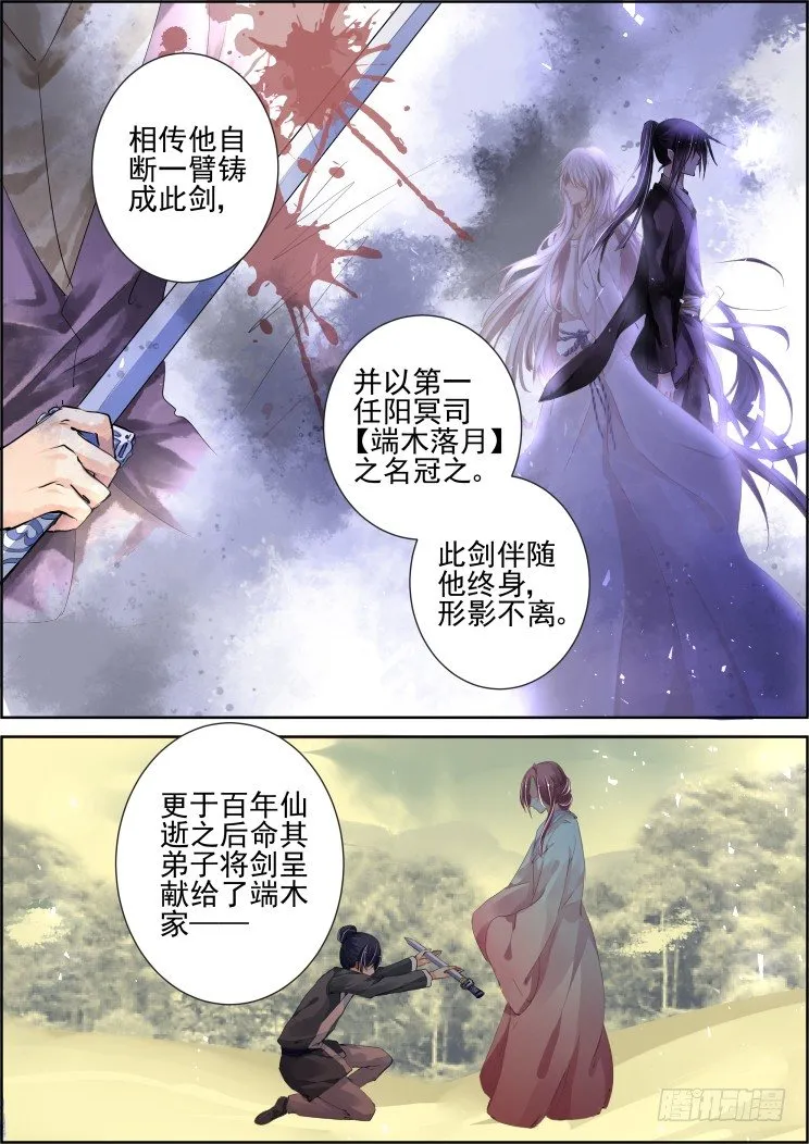 77：魂缘之无鞘之剑 第10页