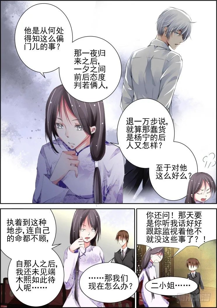 77：魂缘之无鞘之剑 第12页