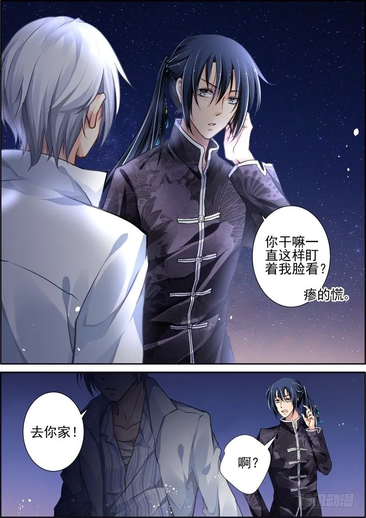 77：魂缘之无鞘之剑 第14页