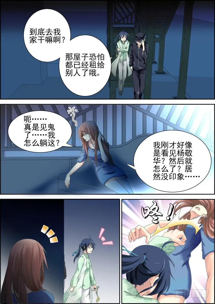 78：魂缘之寻鞘（一） 第2页