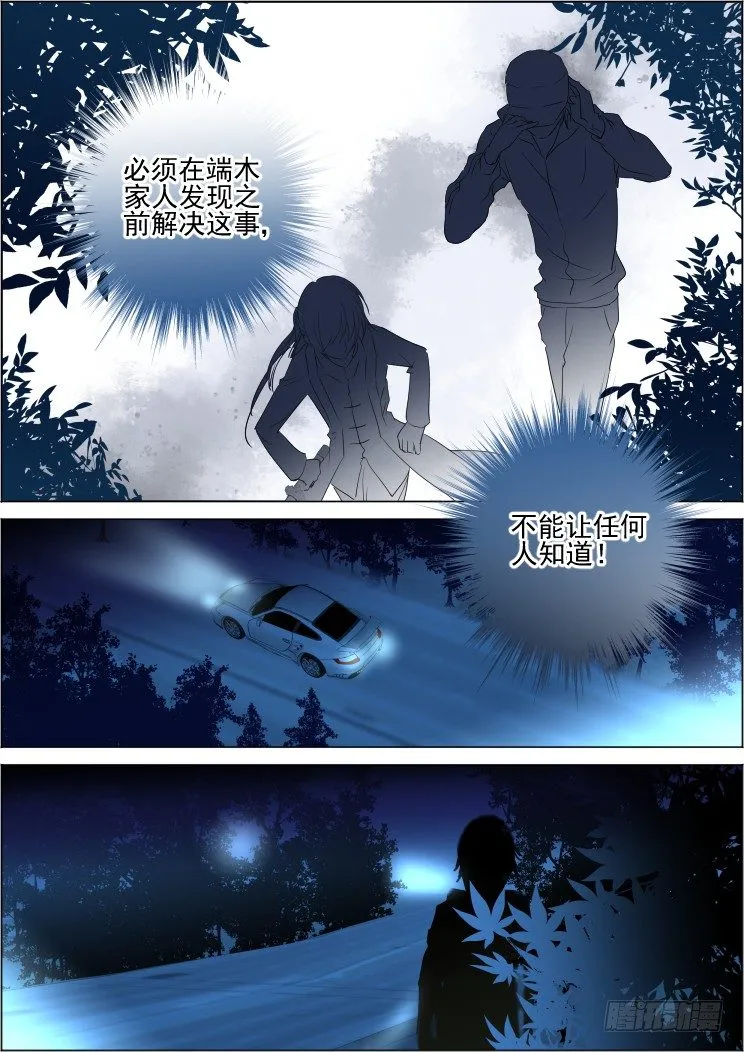 78：魂缘之寻鞘（一） 第5页
