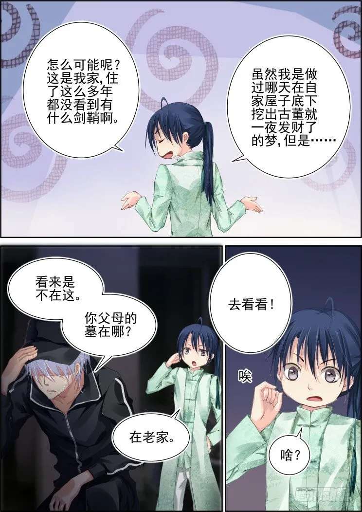 78：魂缘之寻鞘（一） 第7页