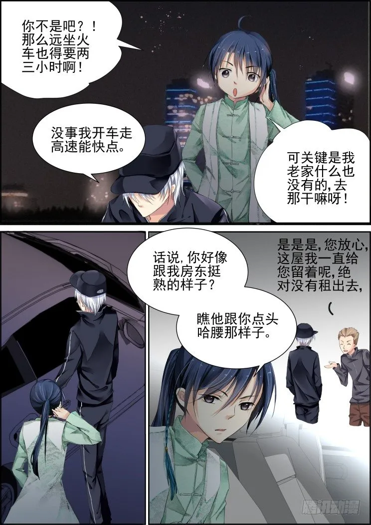 78：魂缘之寻鞘（一） 第8页