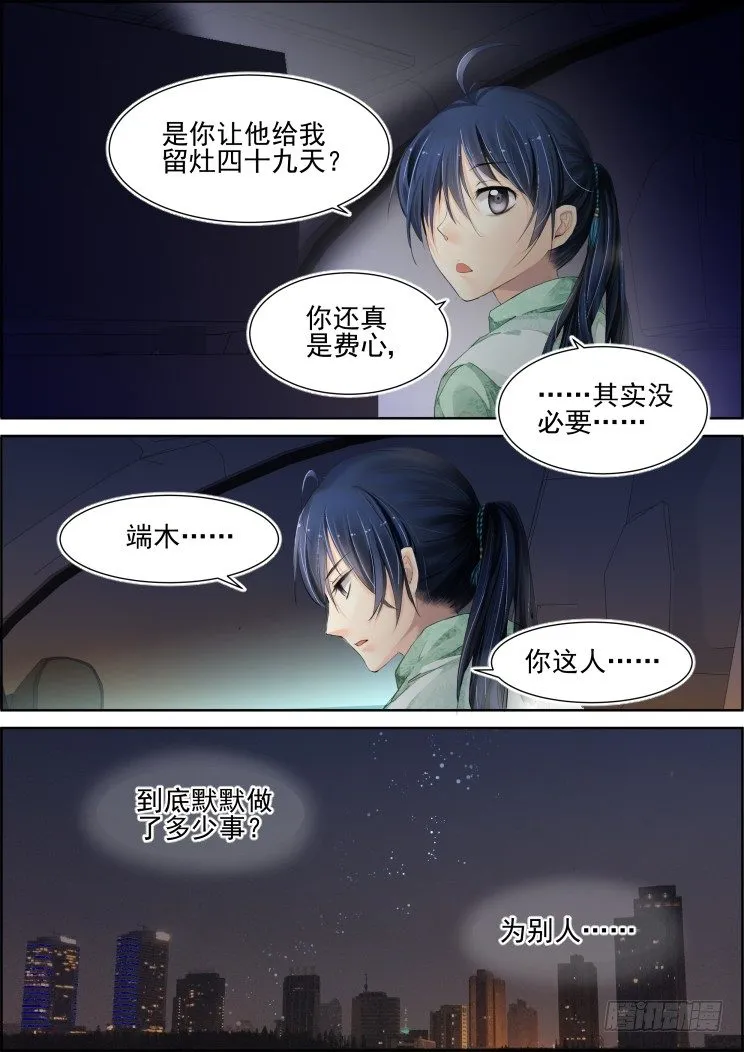78：魂缘之寻鞘（一） 第9页