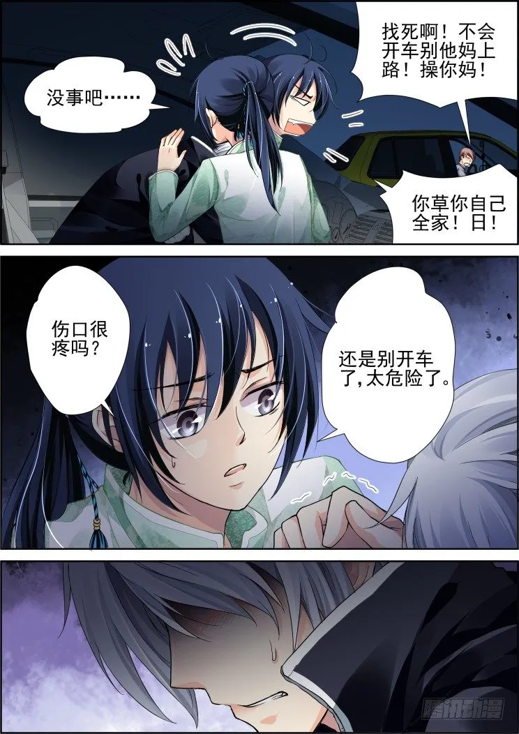 79：魂缘之寻鞘（二） 第2页