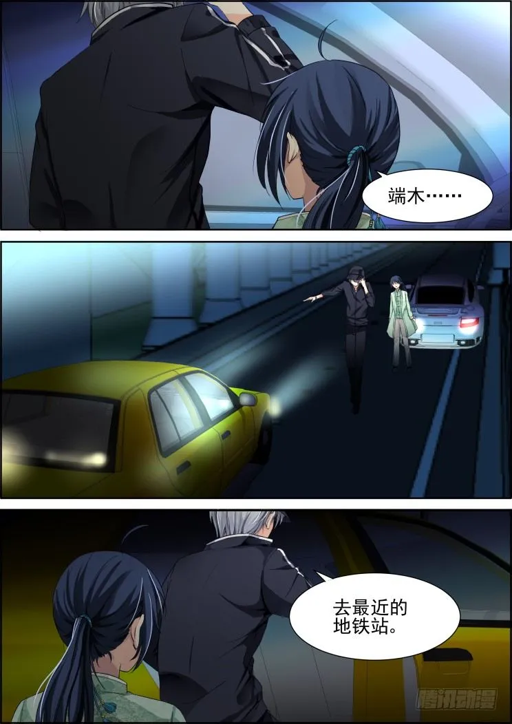 79：魂缘之寻鞘（二） 第4页