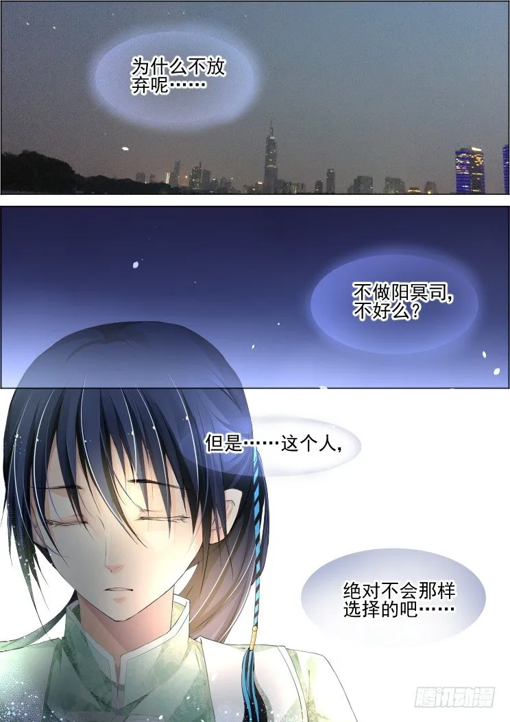 79：魂缘之寻鞘（二） 第6页
