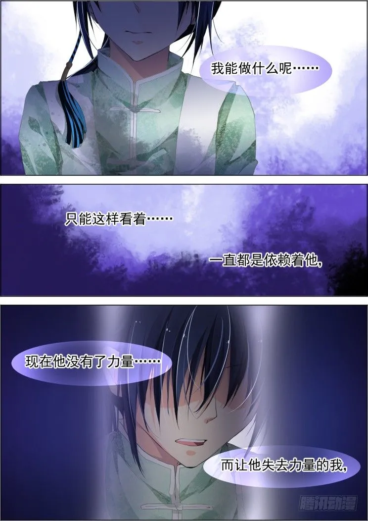 79：魂缘之寻鞘（二） 第8页