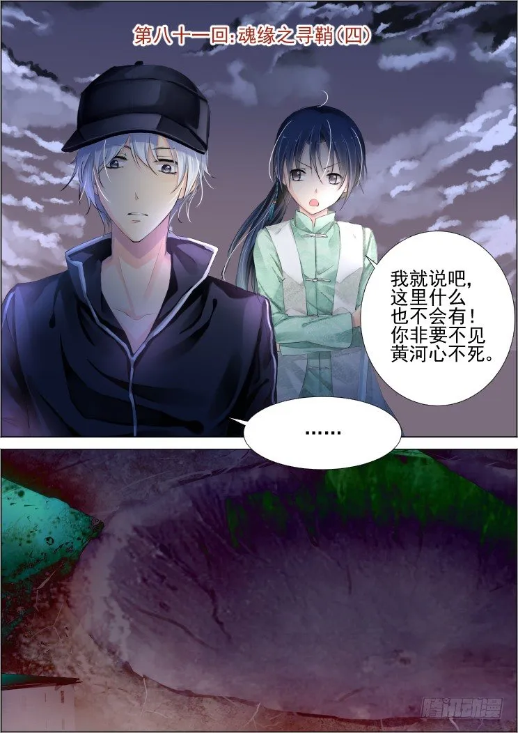 81：魂缘之寻鞘（四） 第1页