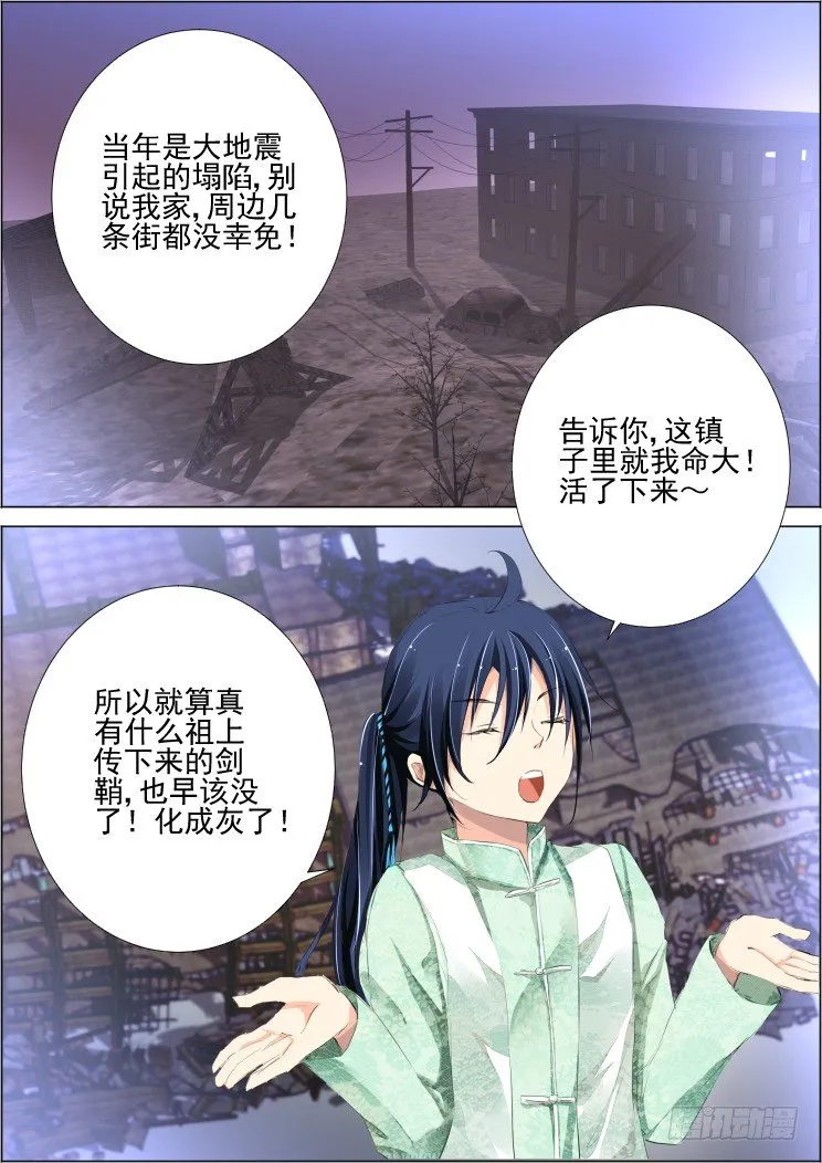 81：魂缘之寻鞘（四） 第2页
