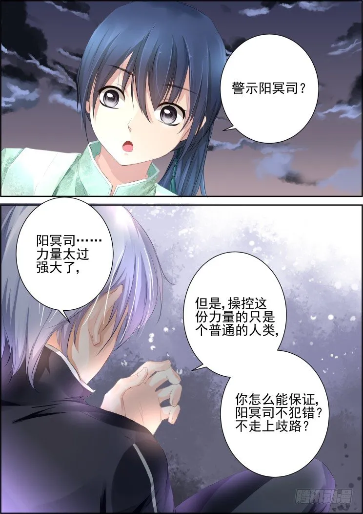 81：魂缘之寻鞘（四） 第6页