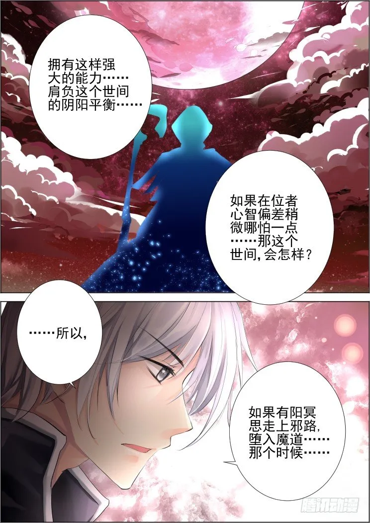 81：魂缘之寻鞘（四） 第7页